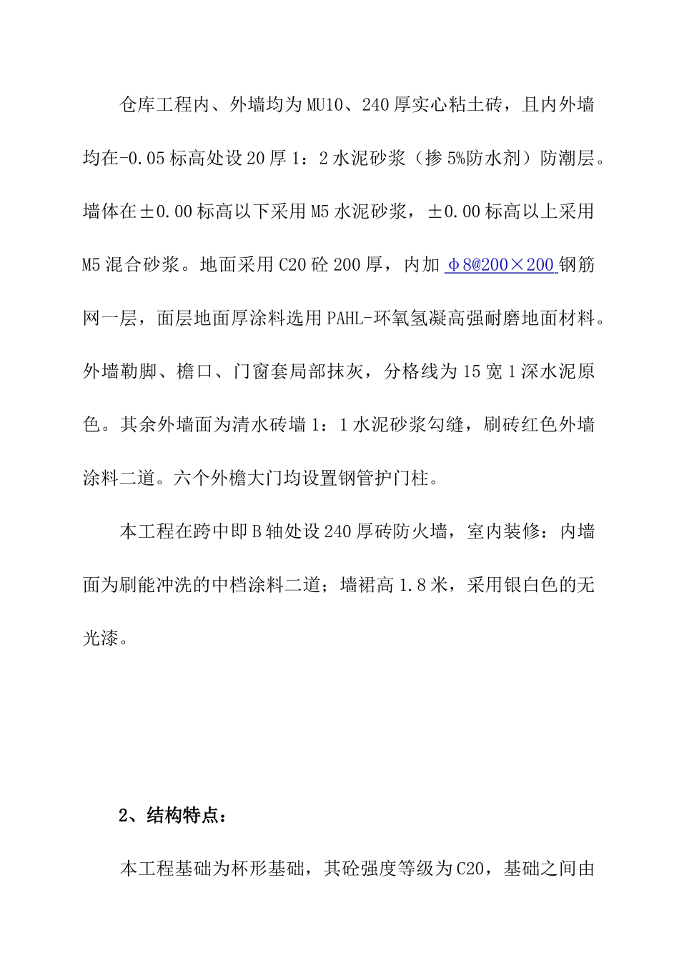 某公司动力房与仓库工程施工设计_第3页