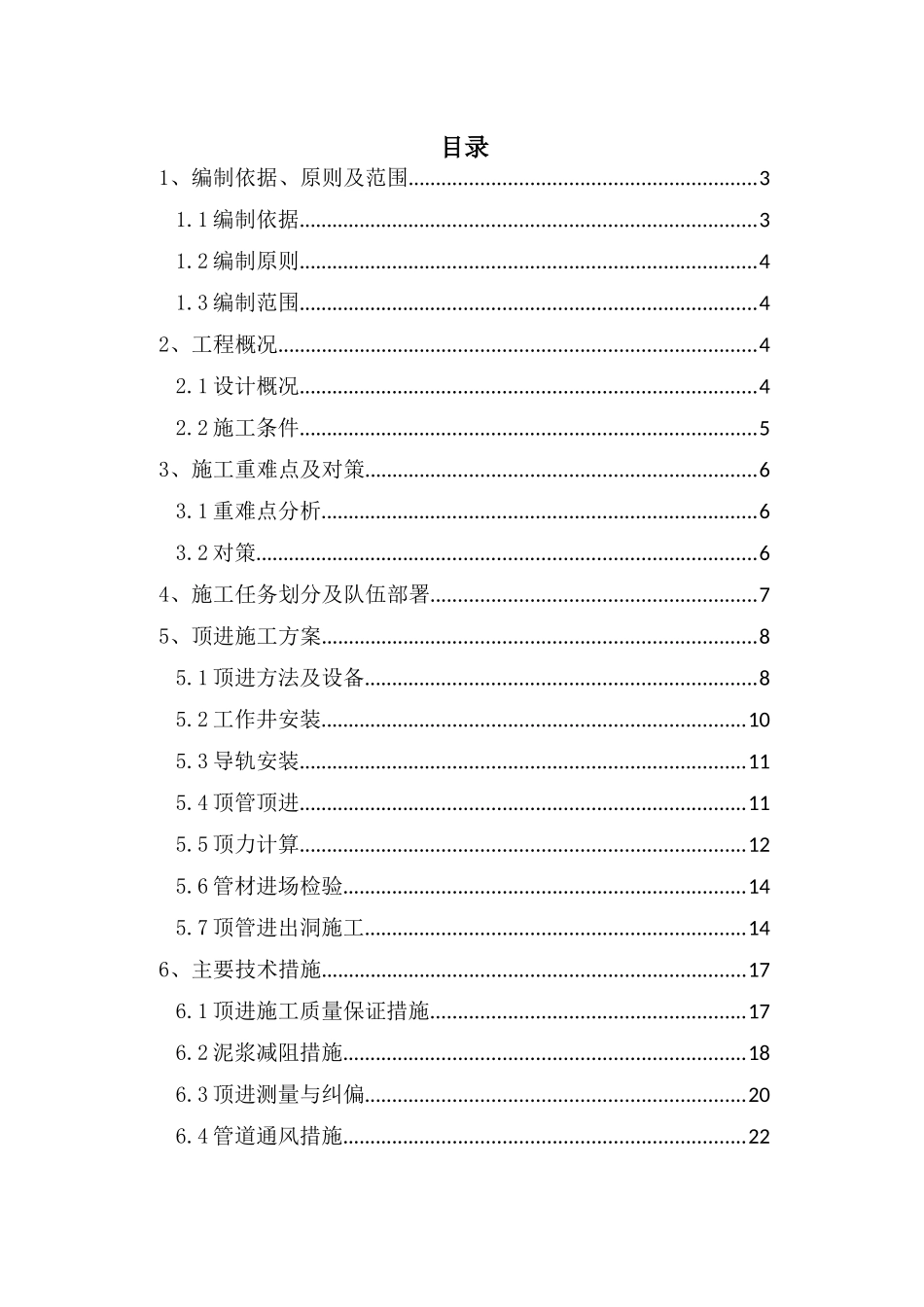 松江管廊顶管施工方案(DOC46页)_第1页