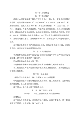 光电实验楼泸县施工组织设计(DOC85页)