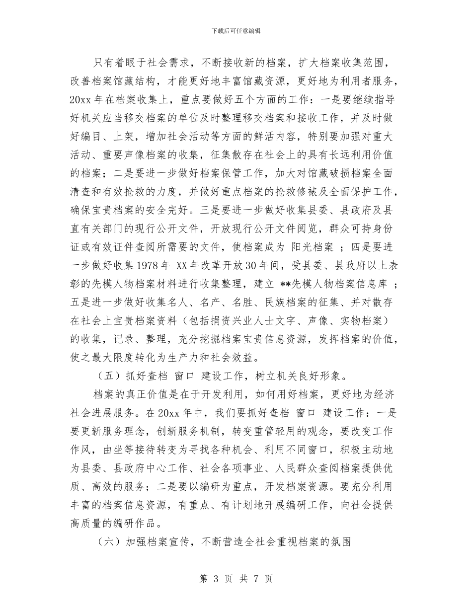 档案局工作计划2024与档案局工作计划报告汇编_第3页