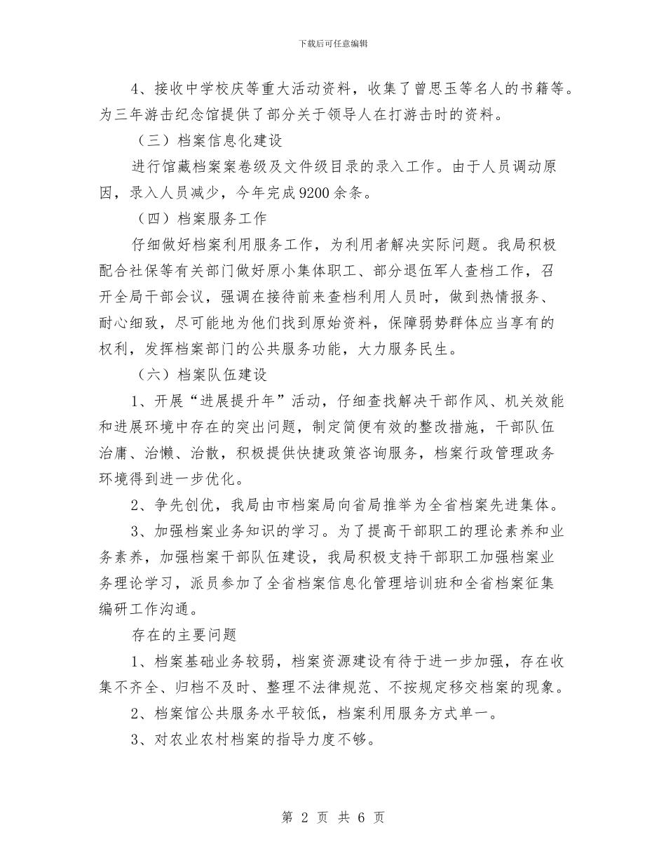 档案局工作绩效考核自查报告与档案局干部作风建设工作报告汇编_第2页