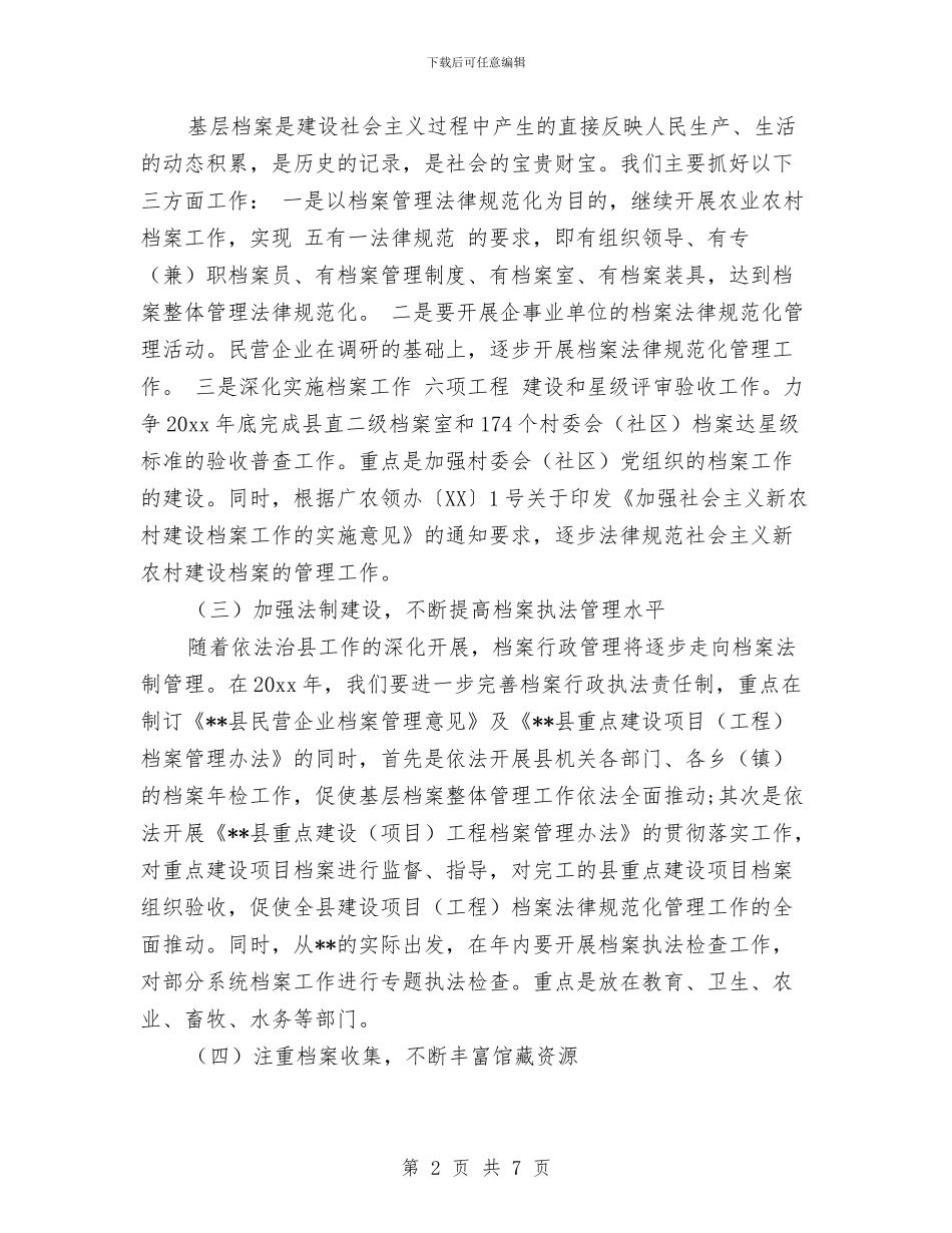 档案局工作计划2024与档案局工作计划2024年度汇编_第2页