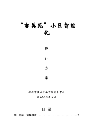 poly花园小区智能化工程设计方案