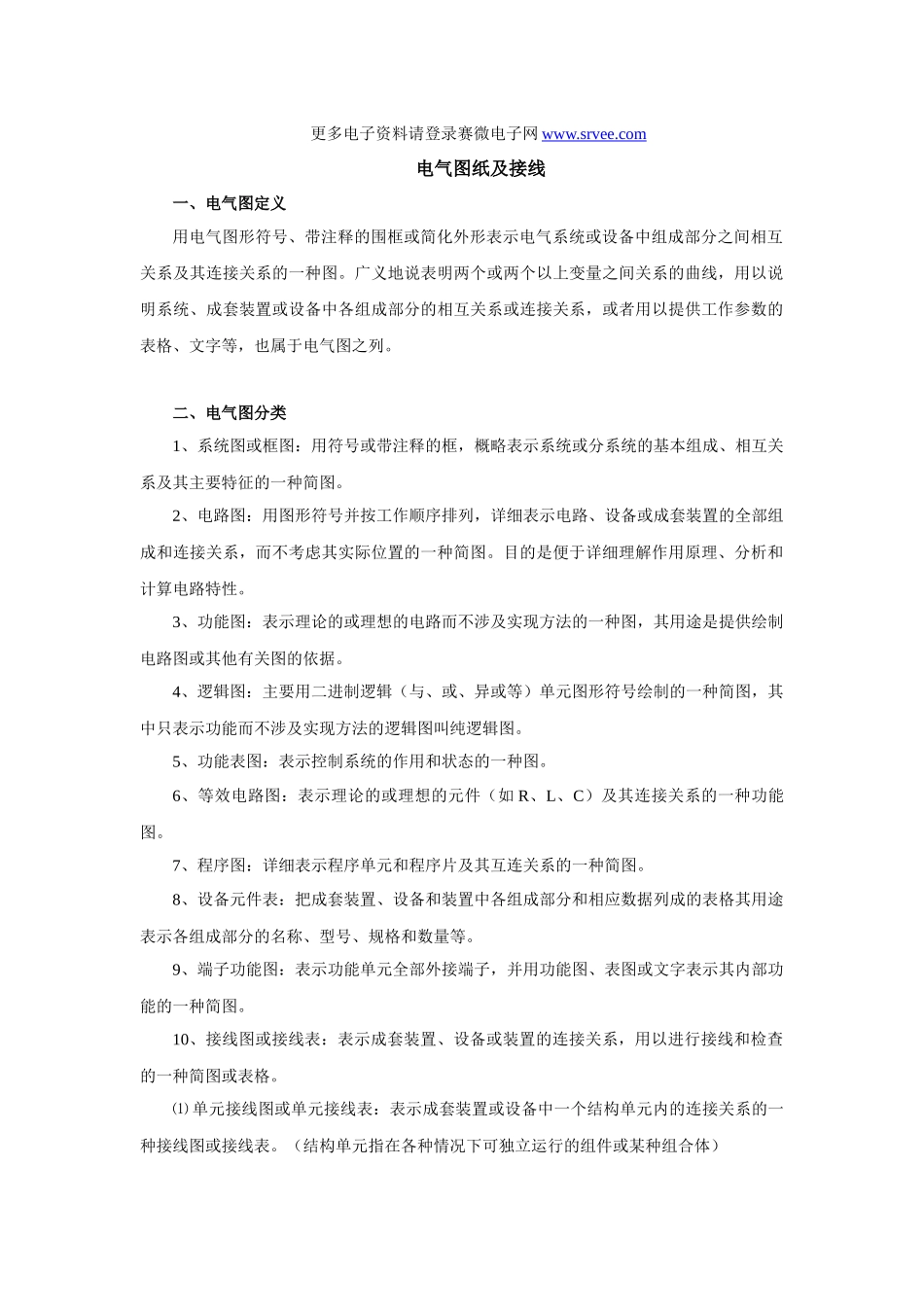 电气图纸及接线[1]_第1页