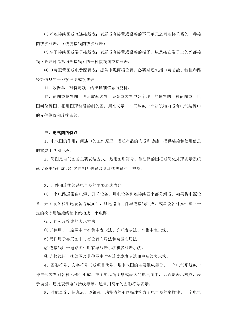 电气图纸及接线[1]_第2页