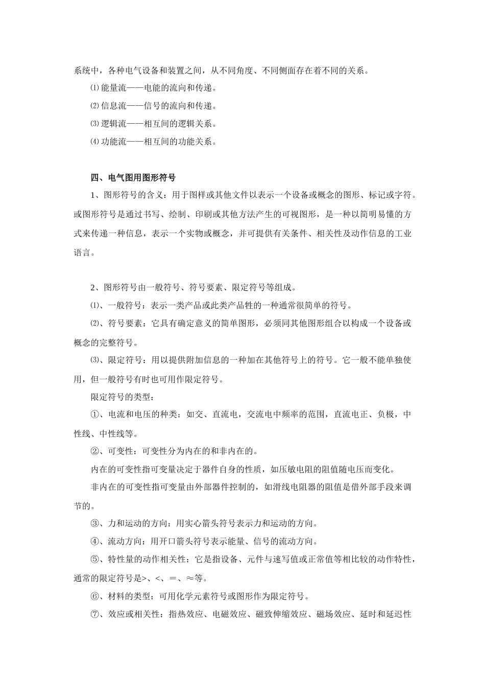 电气图纸及接线[1]_第3页