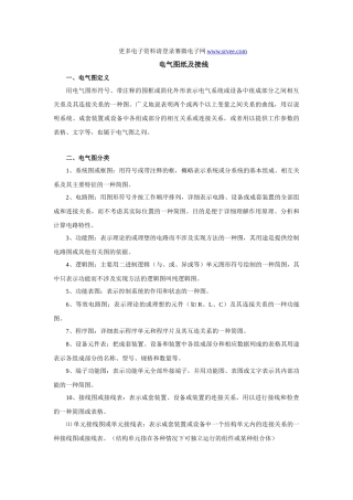 电气图纸及接线[1]