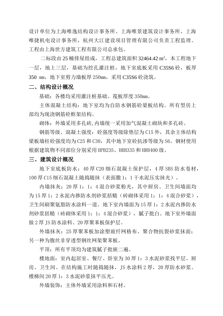 联排别墅工程总施工组组织设计_第3页