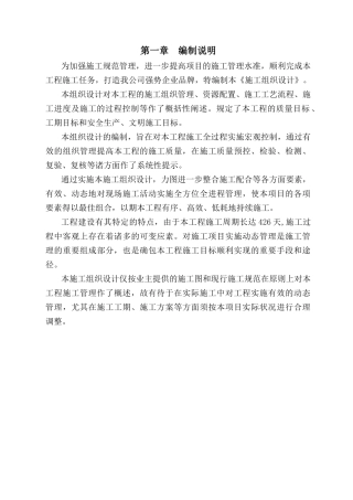 联排别墅工程总施工组组织设计