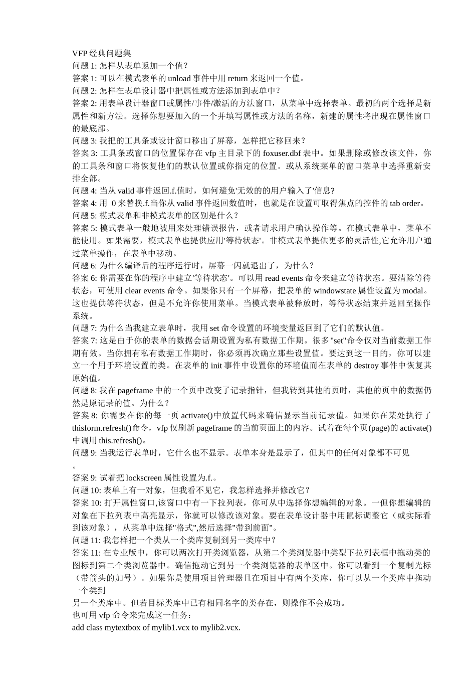 VFP经典问题集(老酒不变质)_第1页