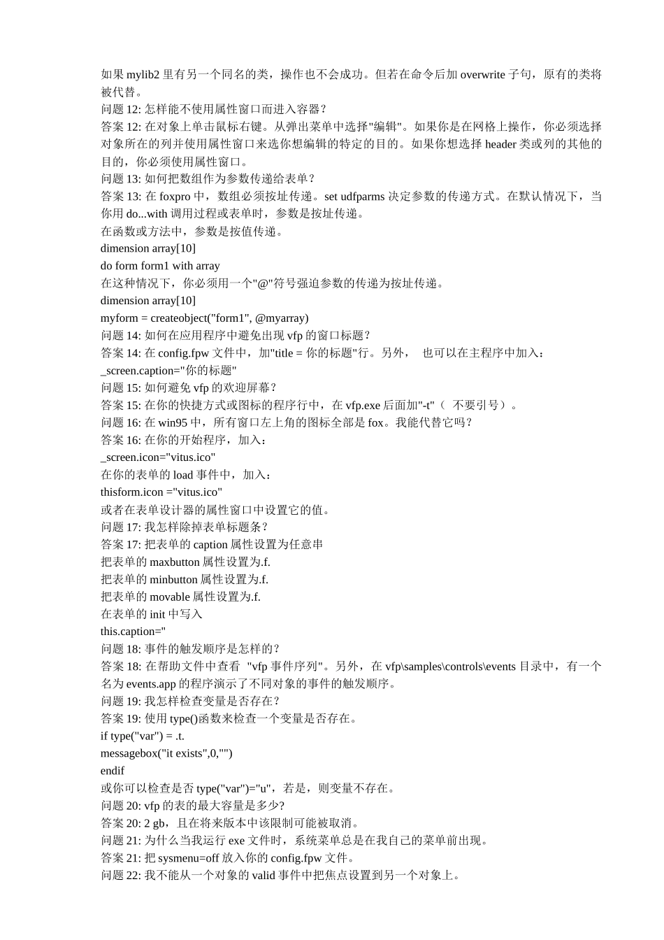 VFP经典问题集(老酒不变质)_第2页