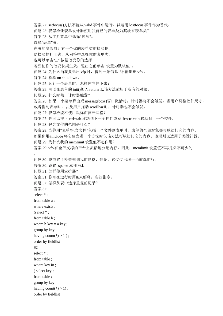 VFP经典问题集(老酒不变质)_第3页