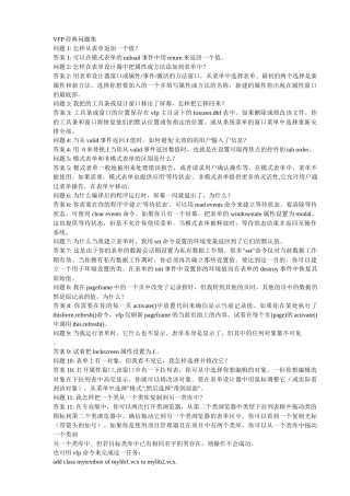 VFP经典问题集(老酒不变质)