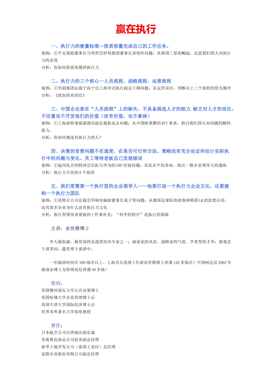 【企业管理】特訓營--嬴在执行_第1页