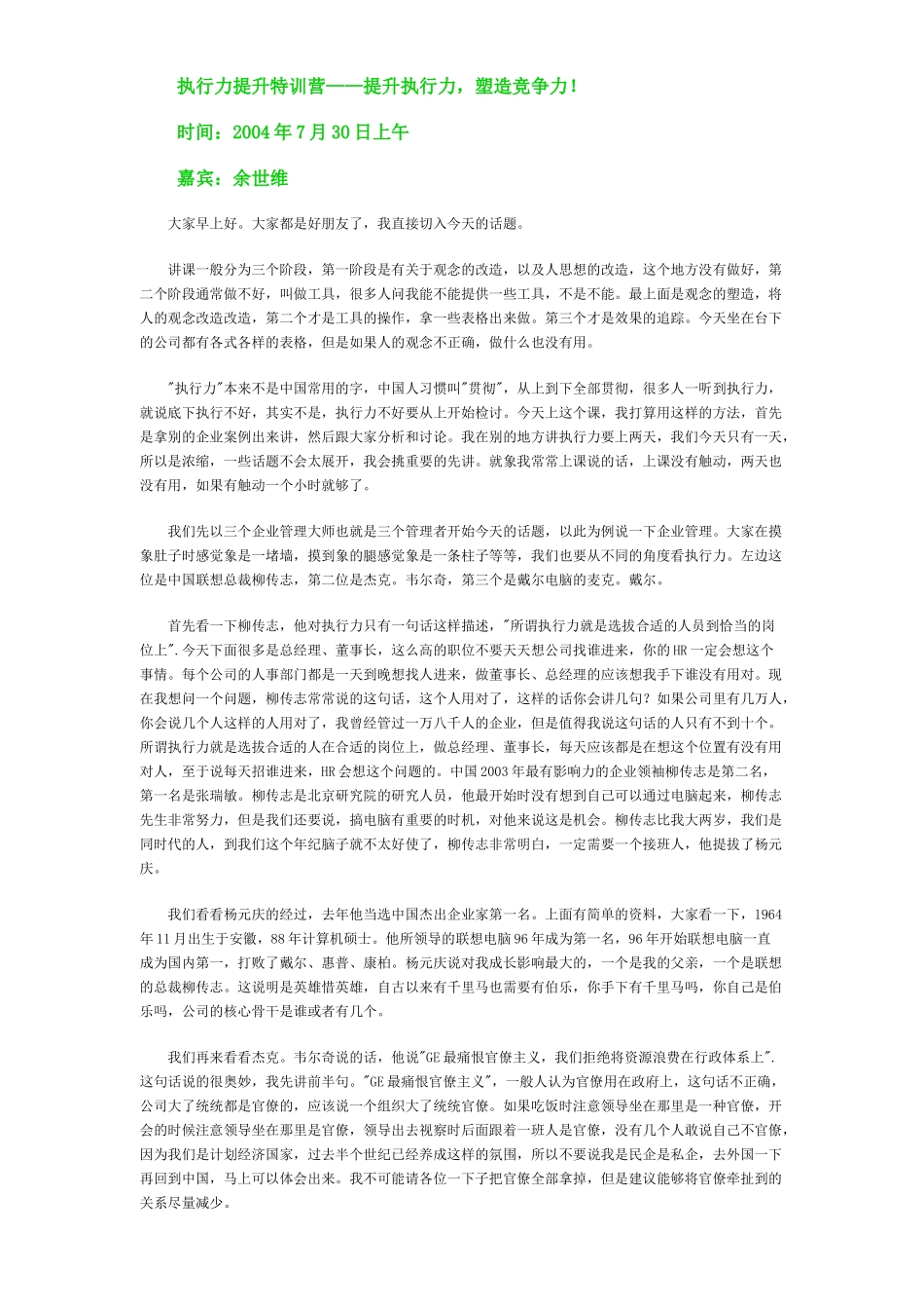 【企业管理】特訓營--嬴在执行_第2页