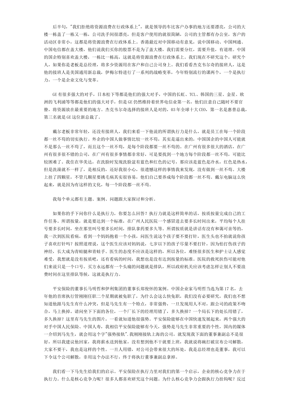 【企业管理】特訓營--嬴在执行_第3页