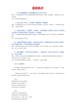 【企业管理】特訓營--嬴在执行