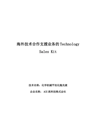 化学机械平坦化抛光液doc-嘉兴南湖科技