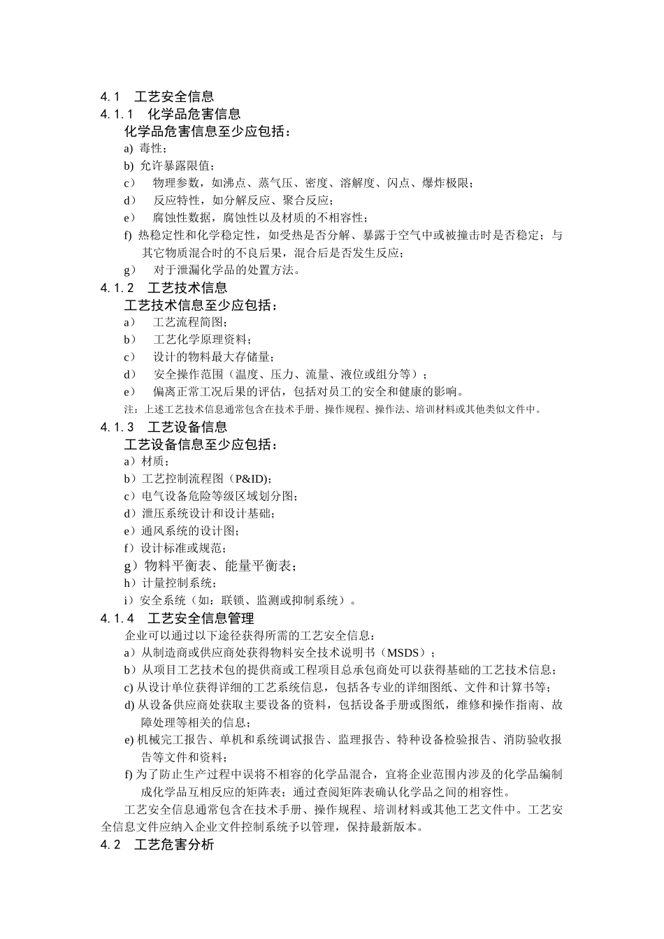 化工企业工艺安全管理实施导则_第2页