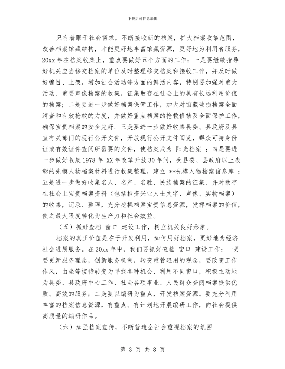 档案局工作计划2024与档案局工作计划版汇编_第3页