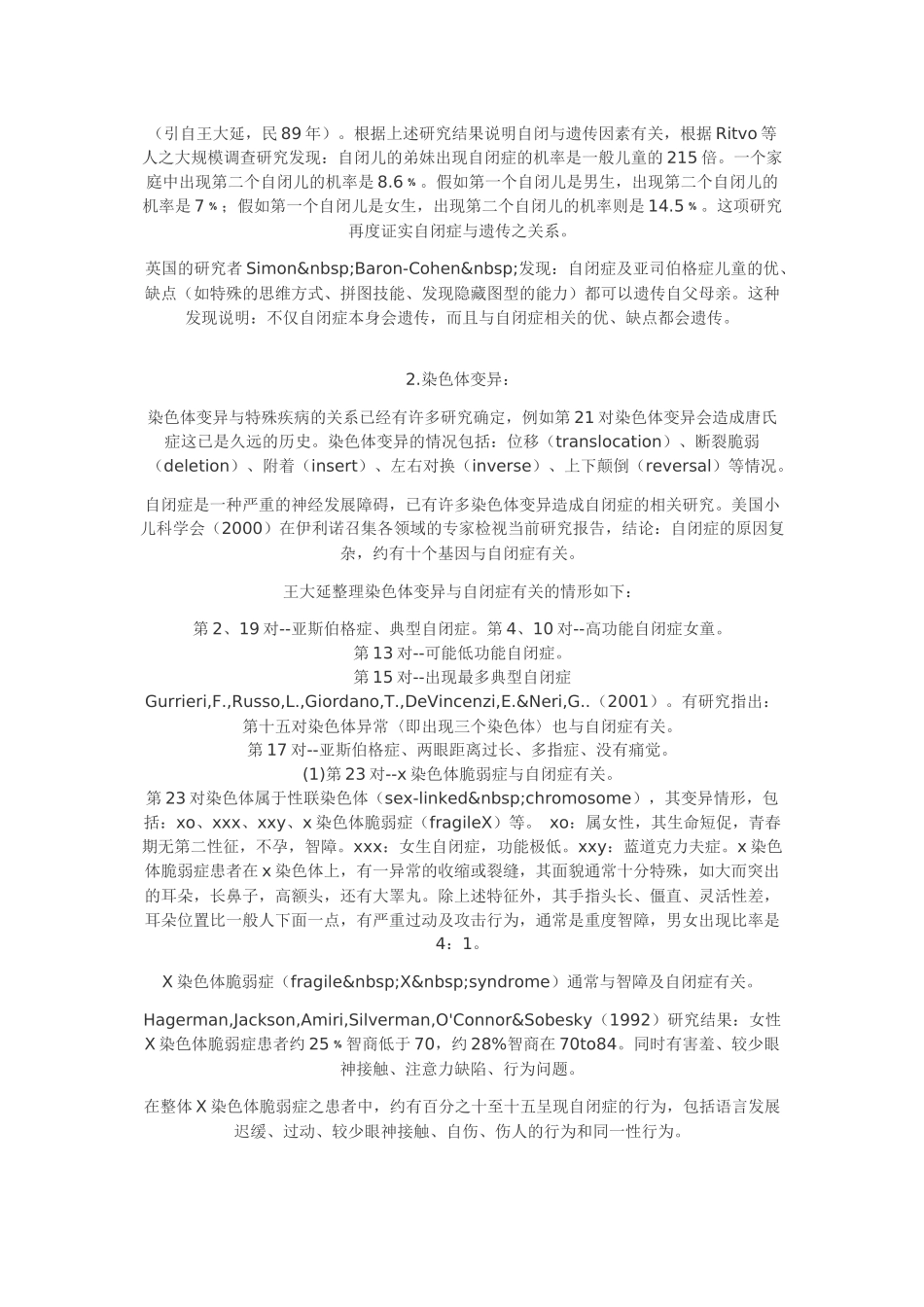 自闭症的原因及药物治疗_第2页