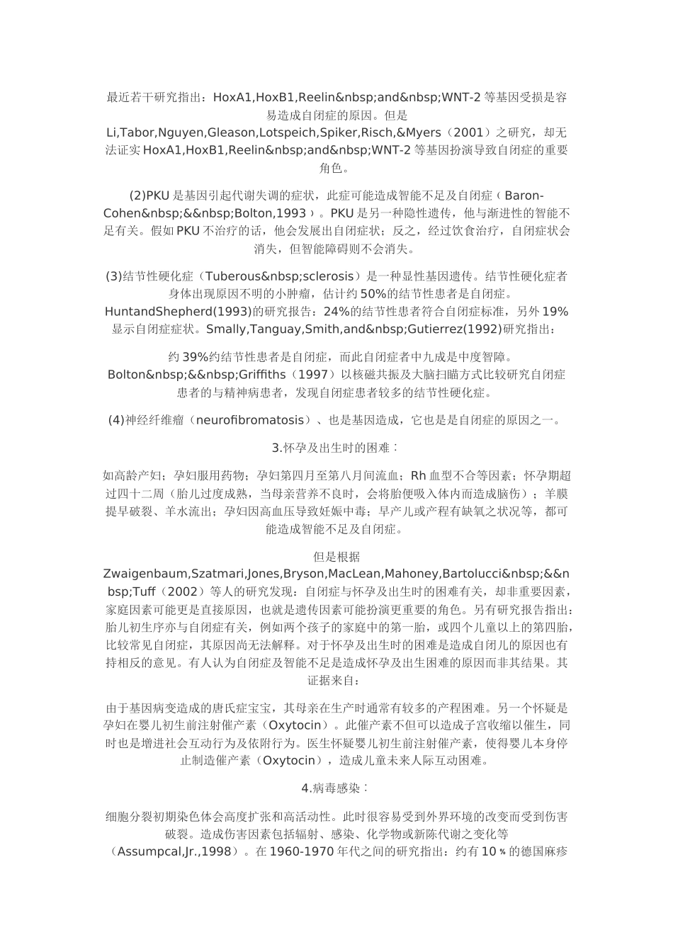 自闭症的原因及药物治疗_第3页