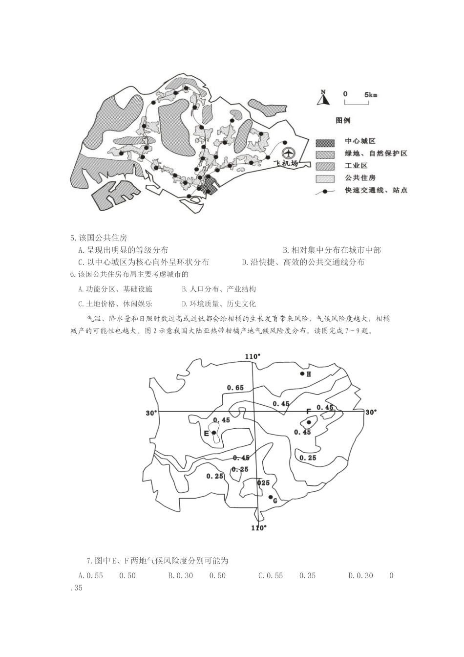 XXXX福建文综 高清电子版_第2页