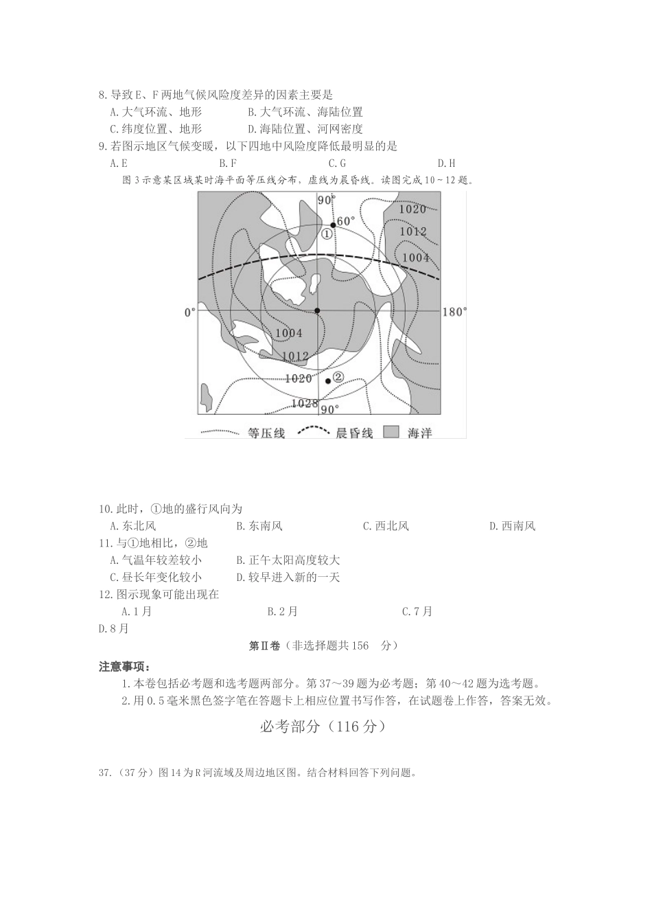 XXXX福建文综 高清电子版_第3页