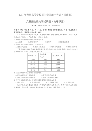 XXXX福建文综 高清电子版