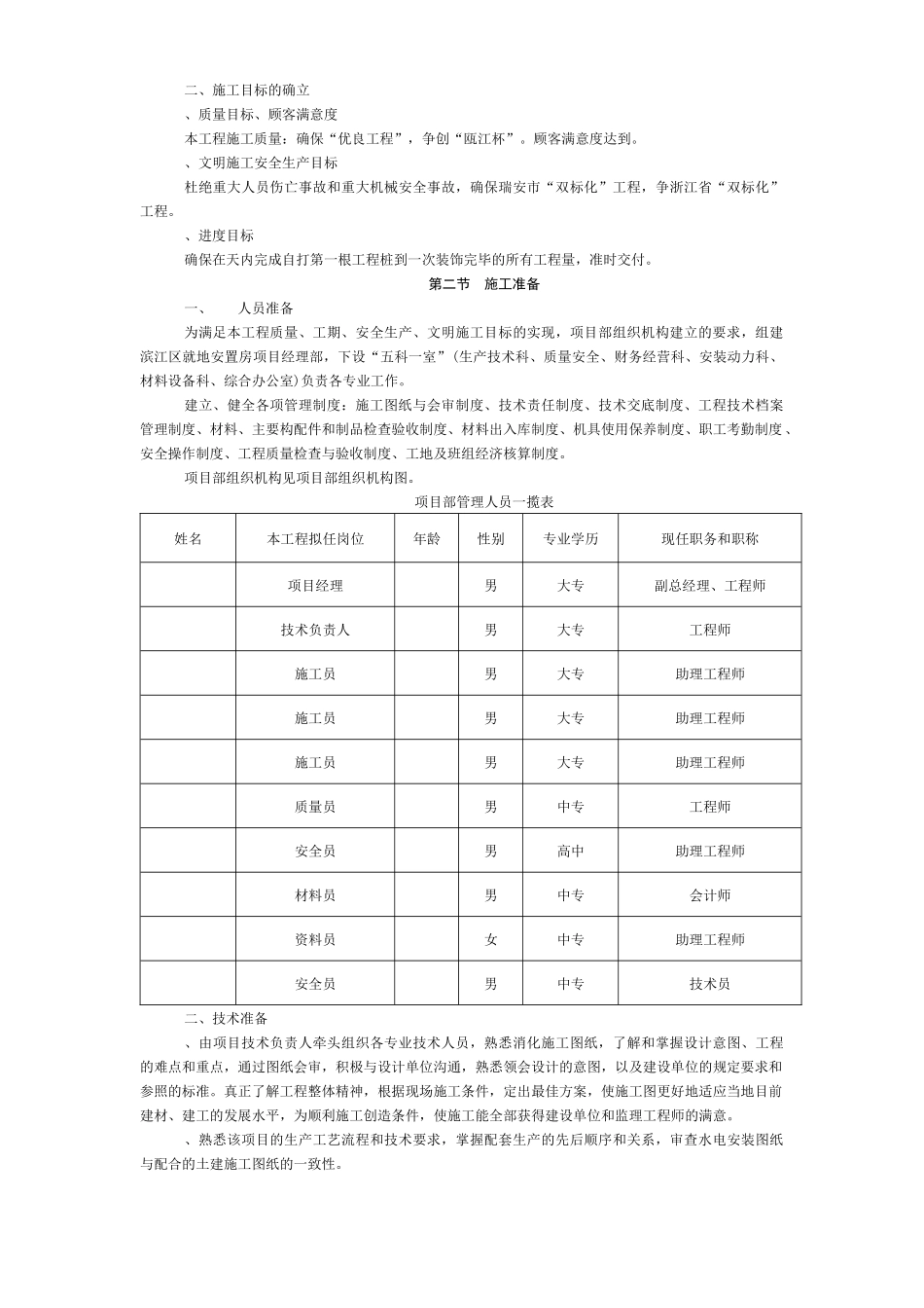 滨江二期F区就地安置房工程施工组织设计方案_第2页