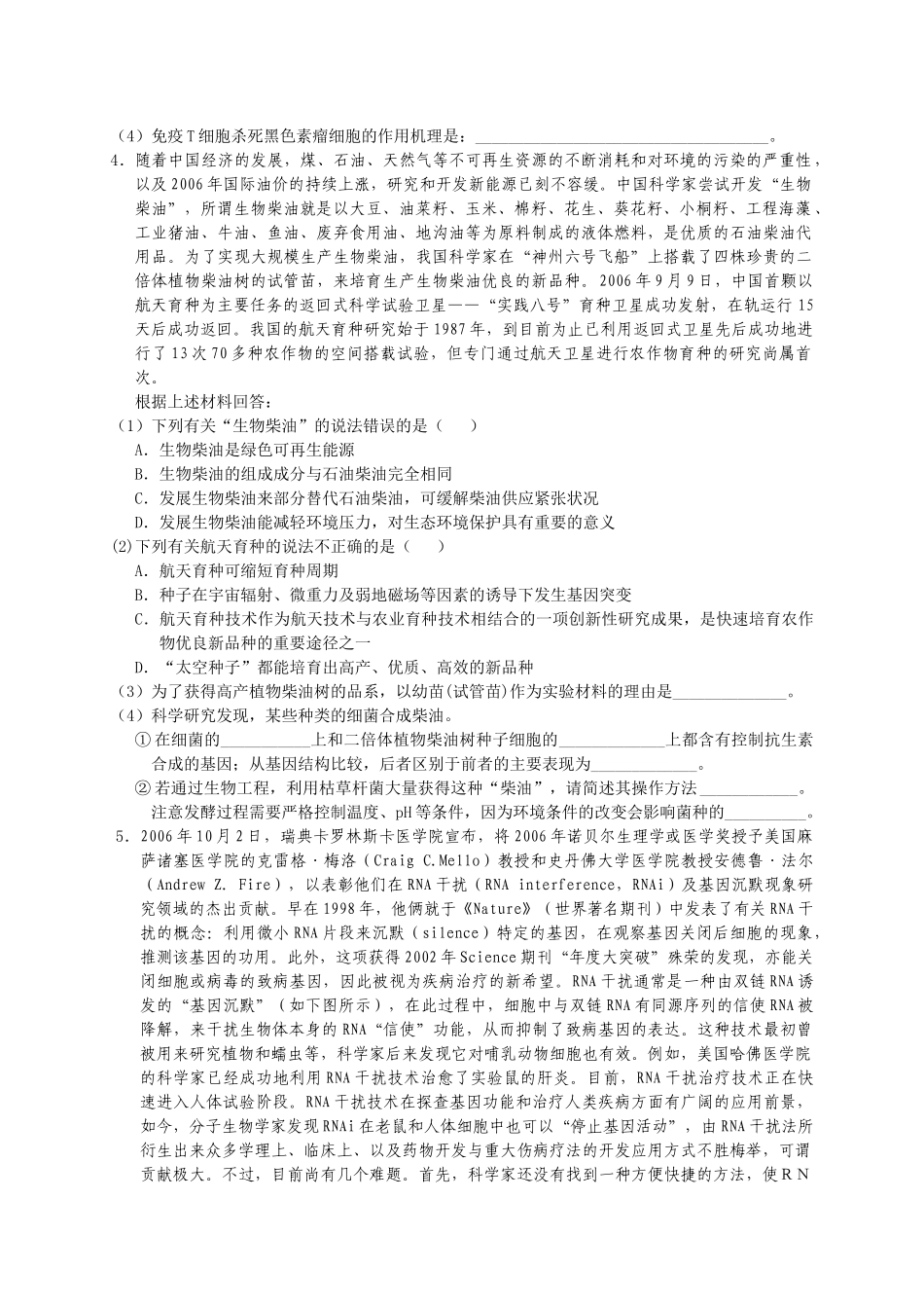 热点新闻材料创新生物题_第2页