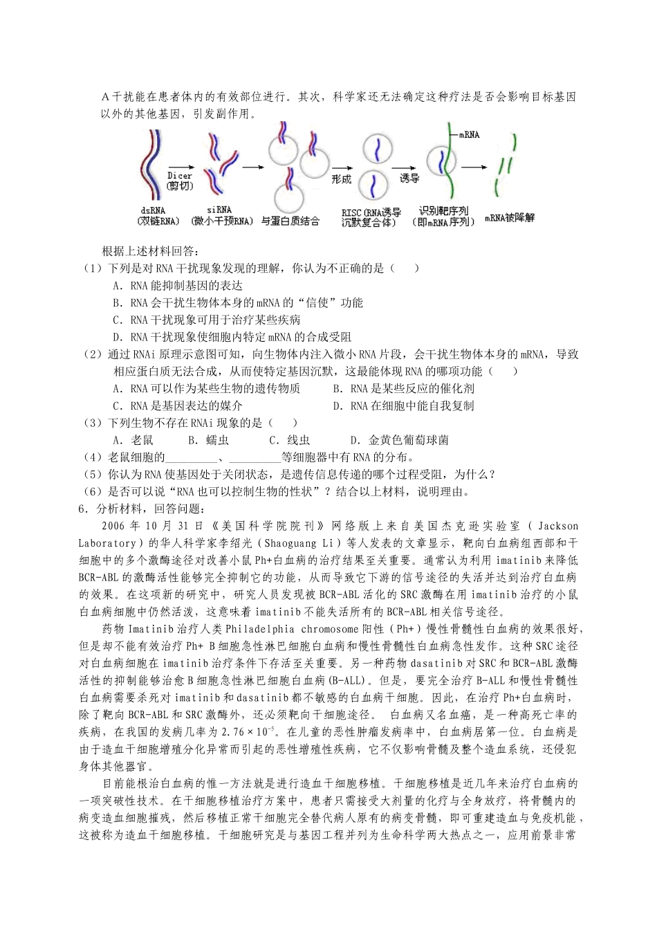 热点新闻材料创新生物题_第3页