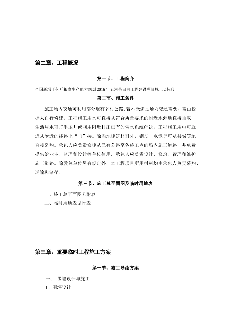 田间工程施工组织设计_第3页