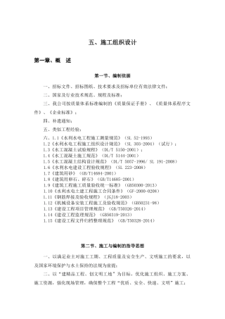 田间工程施工组织设计