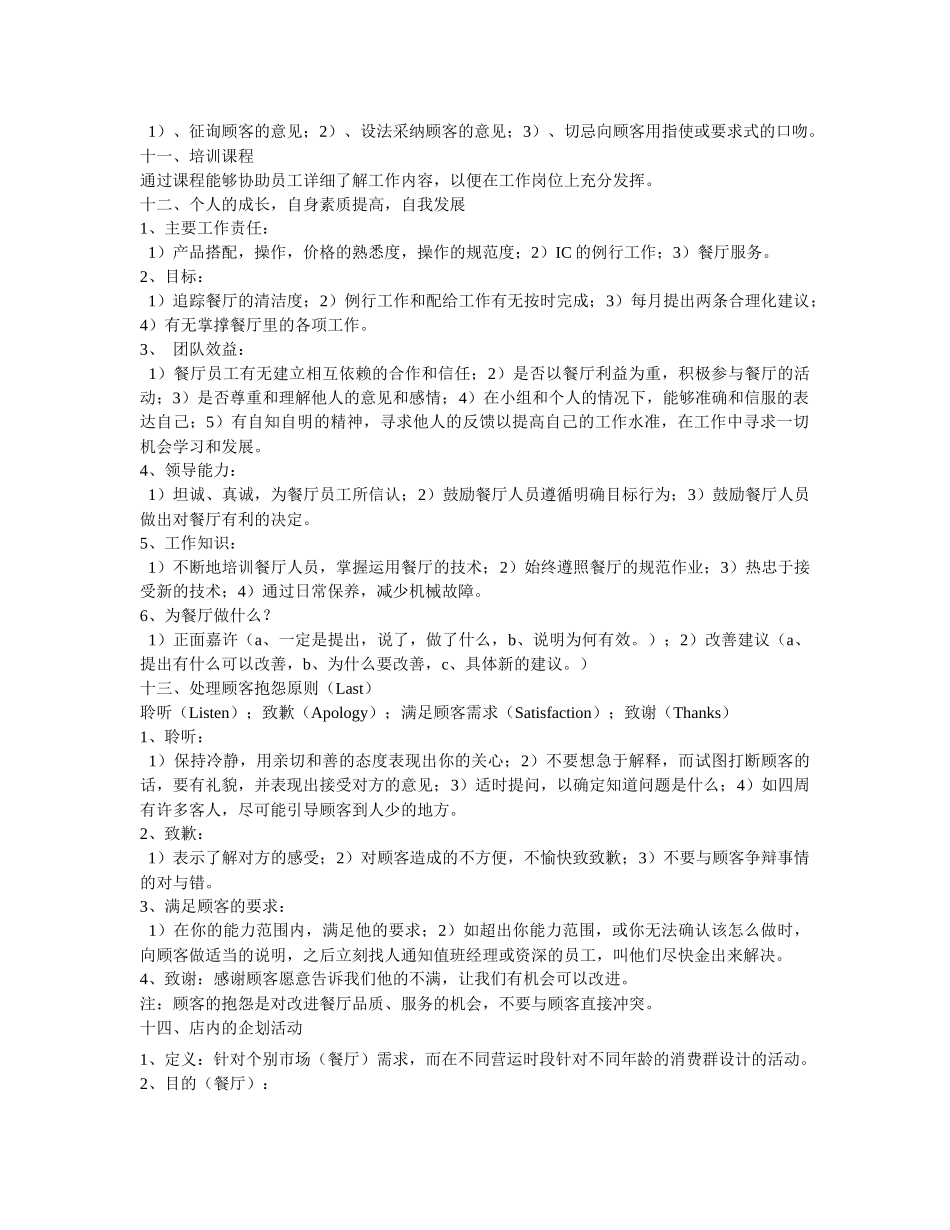 餐饮店的培训手册_第3页