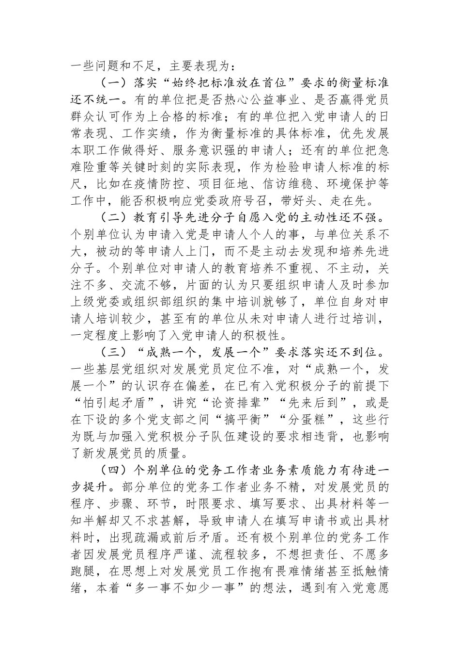 新形势下做好县直机关发展党员工作的调研报告_第3页