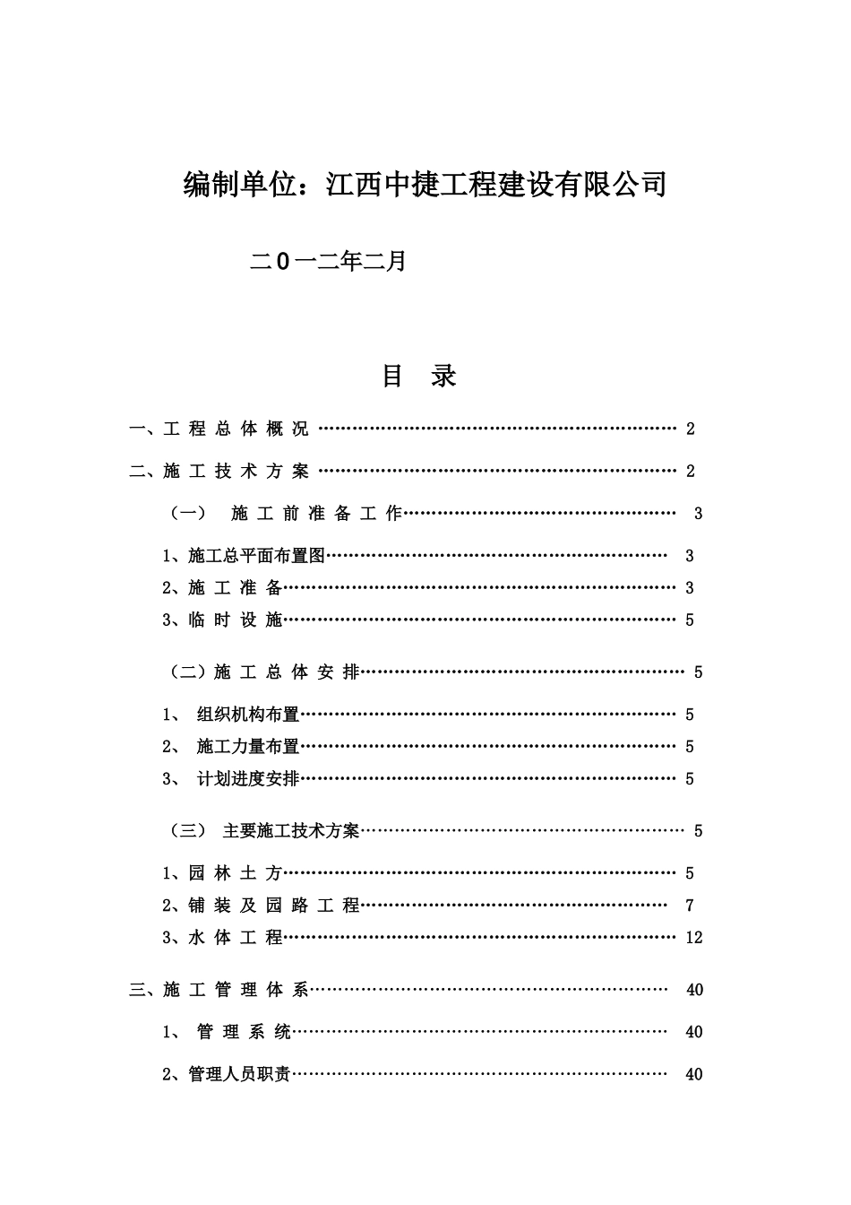 某县体育中心体育公园景观工程施工组织设计_第2页