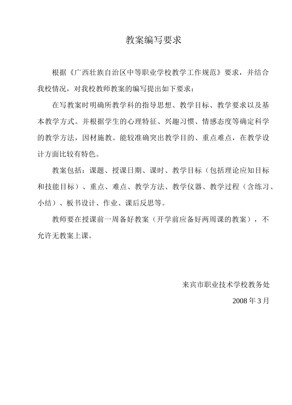 《电子产品经营》教案_第2页