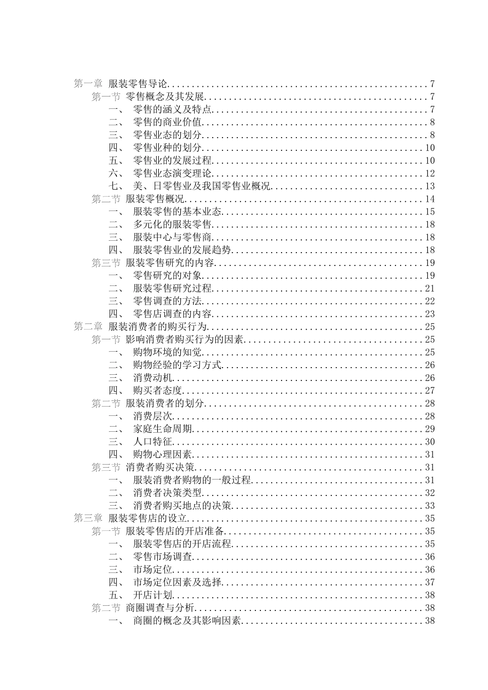 服装零售业的管理导论_第2页