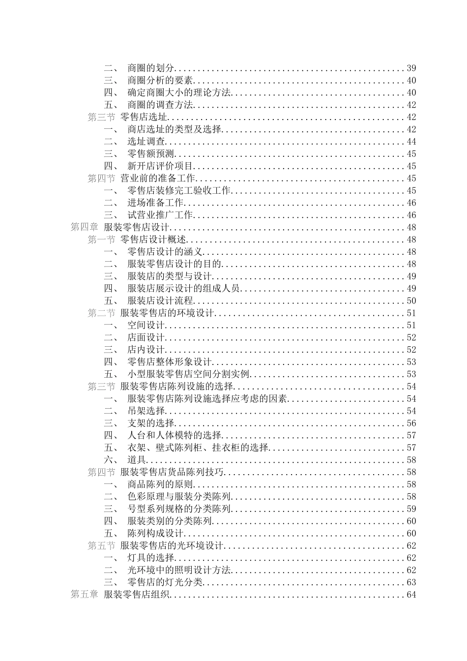 服装零售业的管理导论_第3页