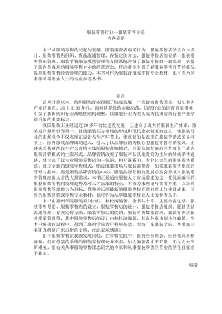 服装零售业的管理导论