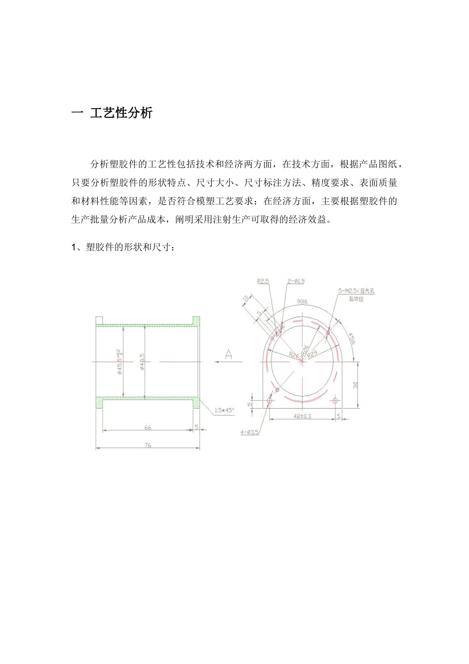 骨架塑料模具设计说明书范本_第2页