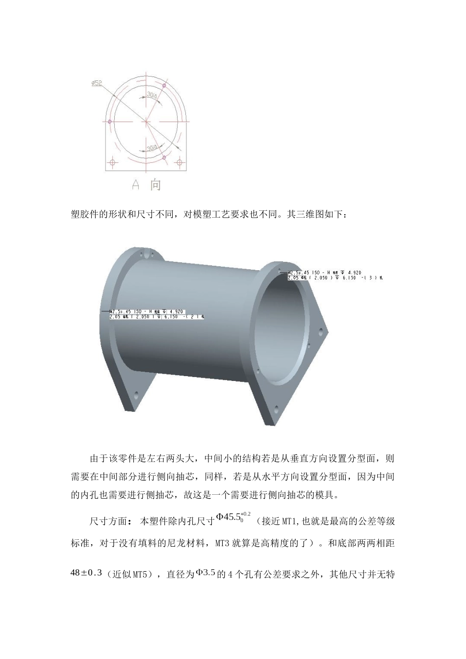骨架塑料模具设计说明书范本_第3页