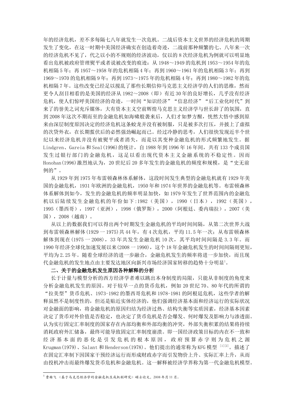 金融危机的制度原因分析与现实思考_第2页