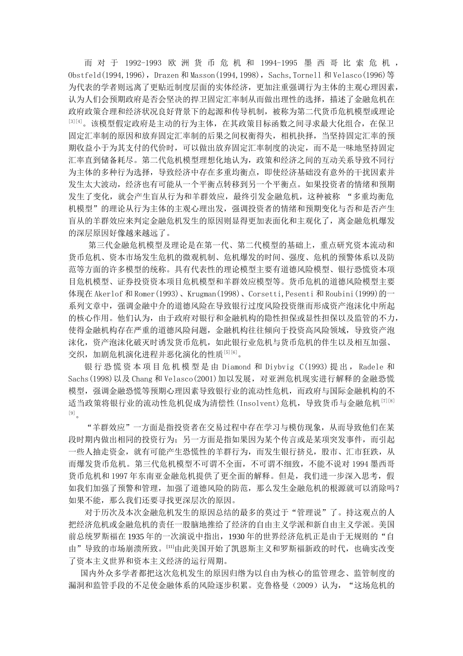 金融危机的制度原因分析与现实思考_第3页