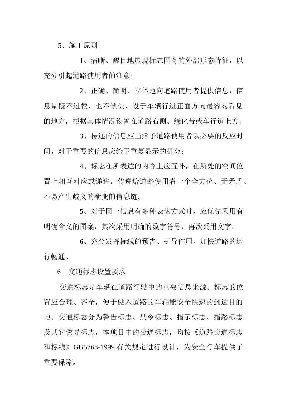 交通标线施工组织设计1_第2页