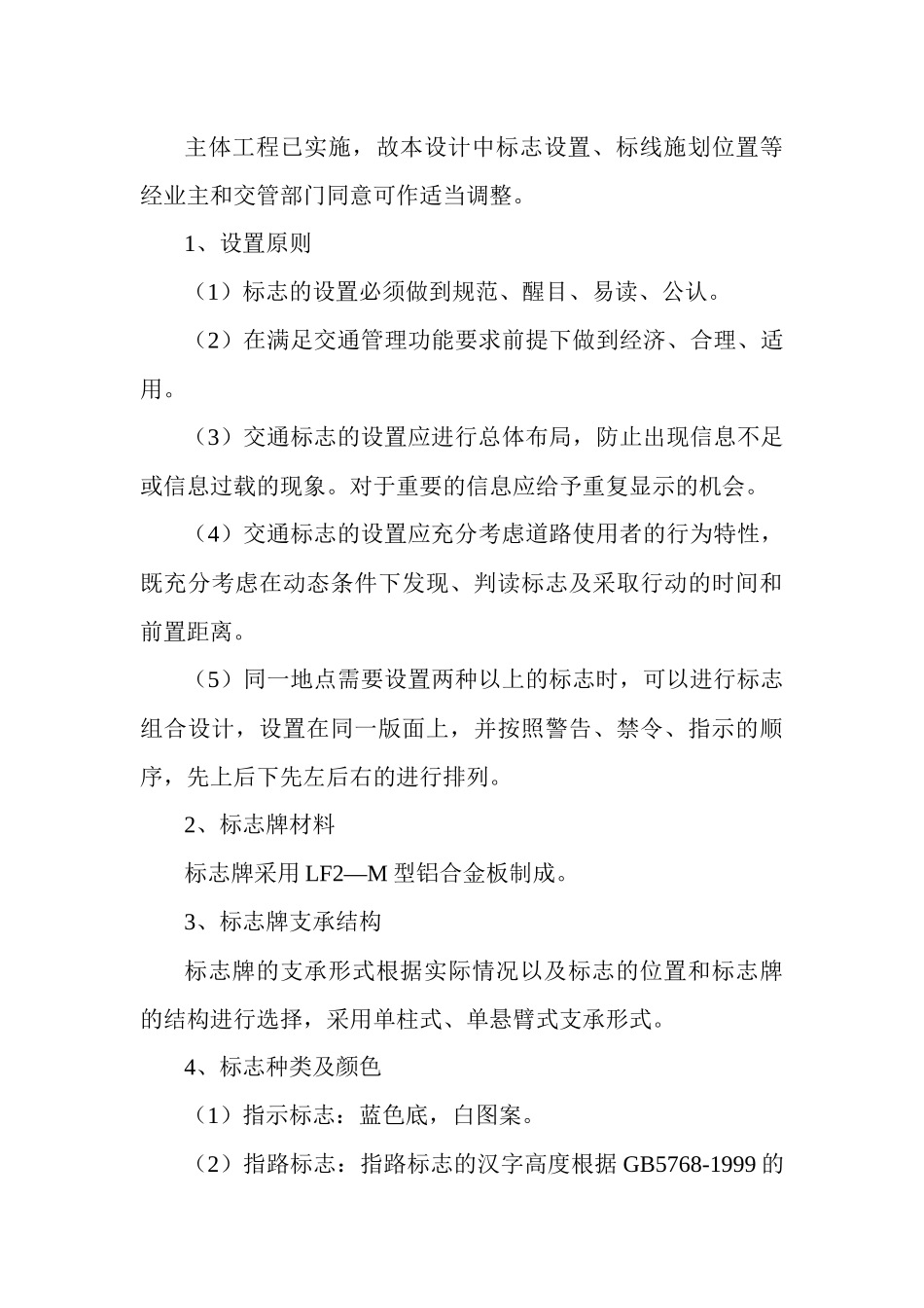 交通标线施工组织设计1_第3页