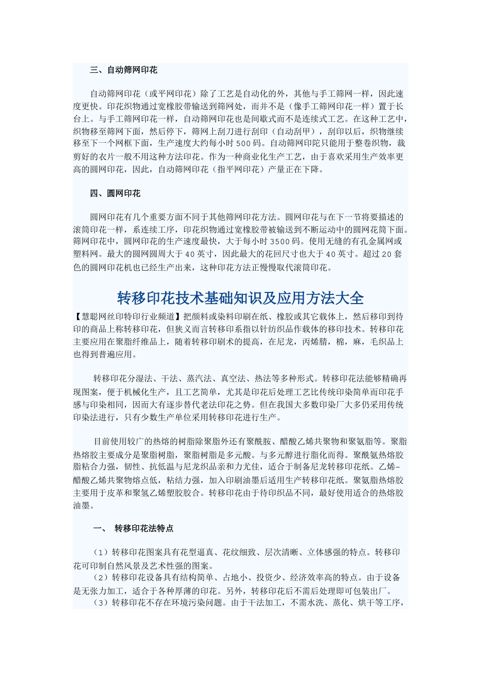丝网印刷基础知识_第2页