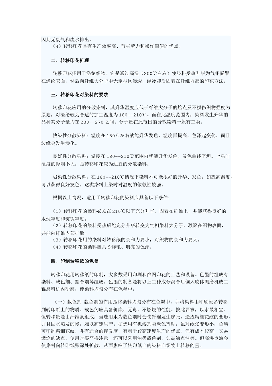 丝网印刷基础知识_第3页