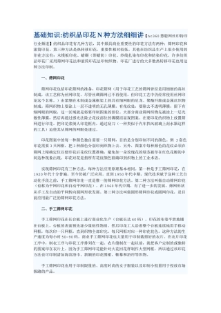 丝网印刷基础知识